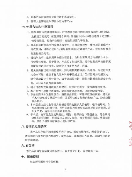 產(chǎn)品臨床使用安全提示函-5.jpg