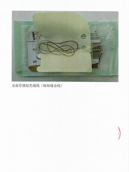 產(chǎn)品臨床使用安全提示函-8.jpg